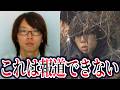 義父の正体が判明。警察がまだ公表できない安達結希さん行方不明事件の真相【ゆっくり解説】