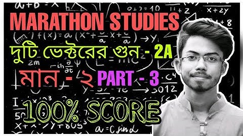 Class- 12||Vector Product- 1(Marks- 2 Solutions of S.N Dey book) Part- 3 || #Marathon studies