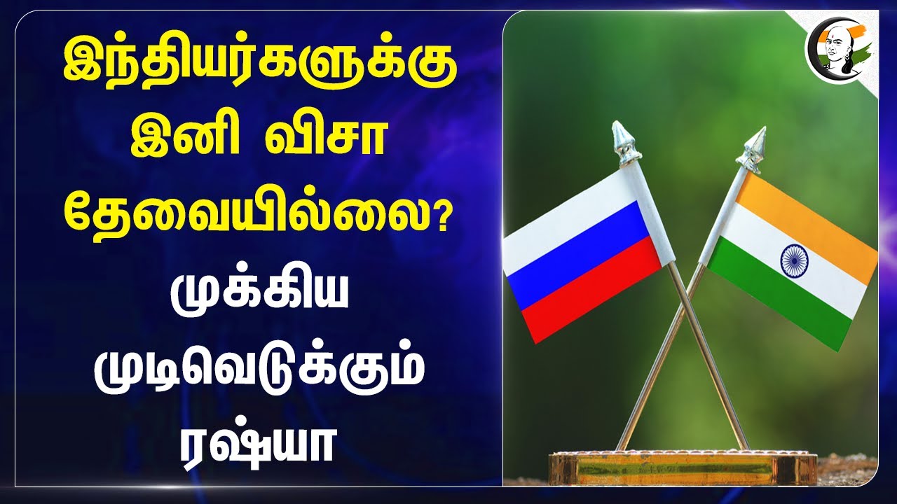Indiansக்கு இனி Visa தேவையில்லை? முக்கிய முடிவெடுக்கும் Russia | Moscow tourism