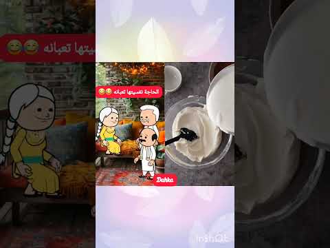الحاجة نفسيتها تعبانه كوميديات مواقف هزلية يوميات حياتيةكوميدية اكسبلور