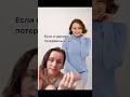 Если я однажды потерять в лесу 