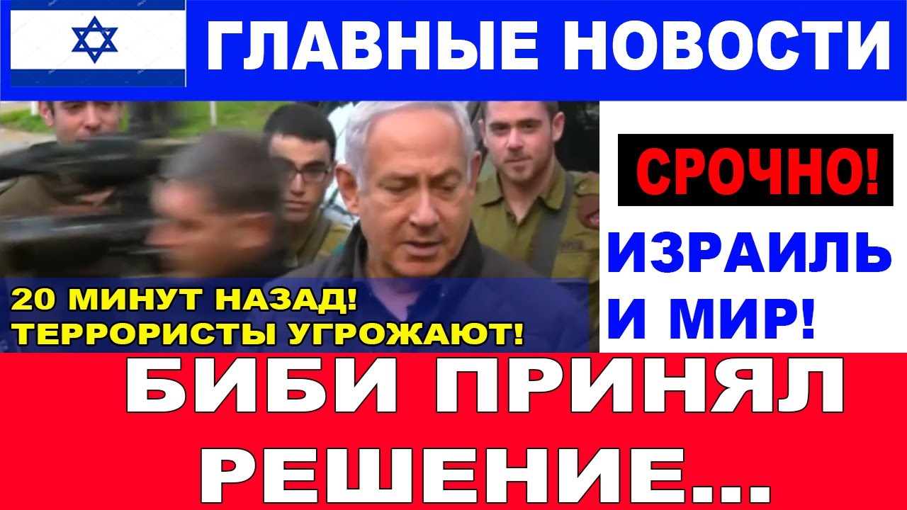 20 минут назад! Что решил Нетаниягу?!! Главные новости дня. 16/01/25 # ...