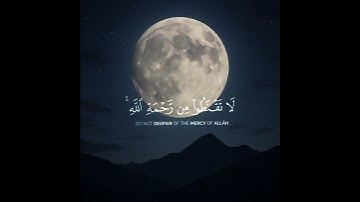 قل يا عبادي الذين اسرفوا على انفسهم لا تقنطوا من رحمه الله|سورة الزمر -الآية٥٣للشيخ #مشاري_العفاسي❤️