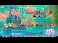 New Nagpuri Dj Remix Song 2025 Nonstop Nagpuri Dj Song Theth Nagpuri NonStop Dj Remix