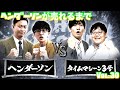 ヘンダーソンが売れるまで vol.30(THE SECONDの意気込み、終わりすぐの感想もあります)