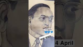 बाबा साहब अमर रहें #जय भीम 💙💙💙💙# 14 April Coming Soon# Renu bharti arts 💙💙💙💙💙💙