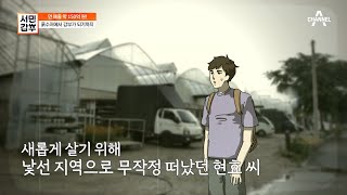 흙수저에서 갑부가 되기까지···, 불우한 어린 시절을 극복한 150억의 사나이♨ | 서민갑부 391 회