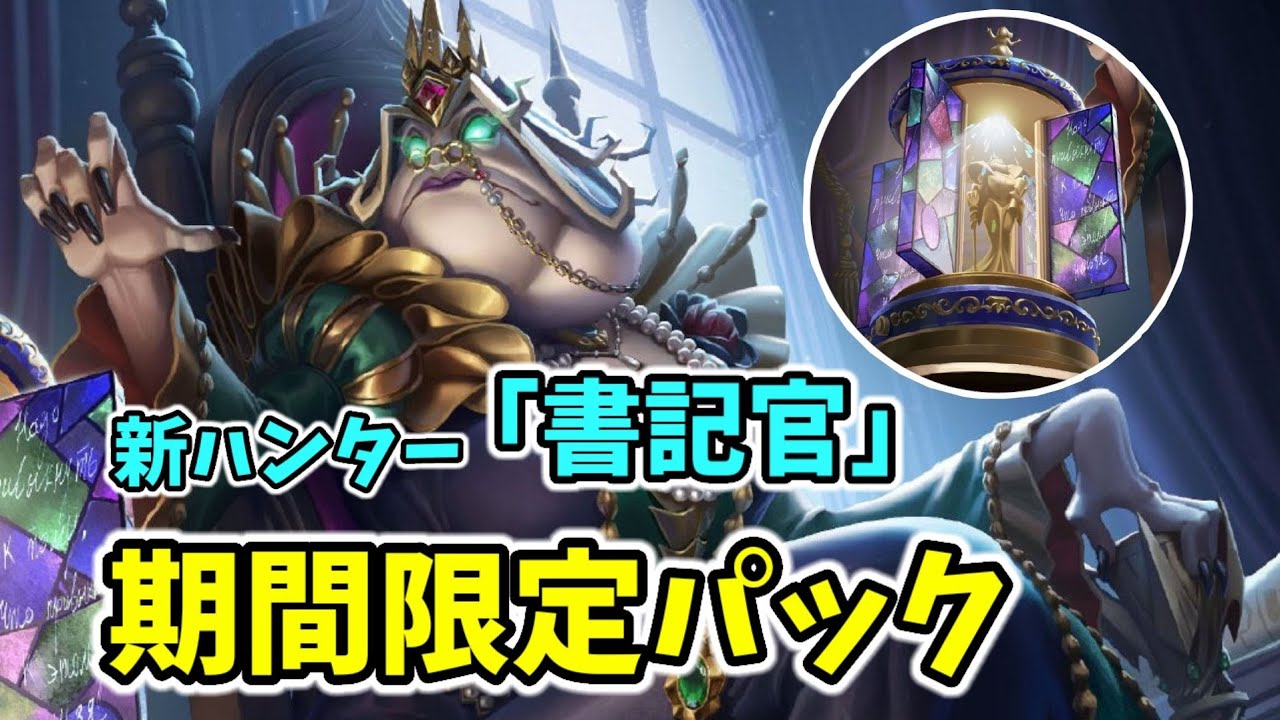 新ハンター】書記官「キーガン」期間限定パックイラスト公開！ショップ