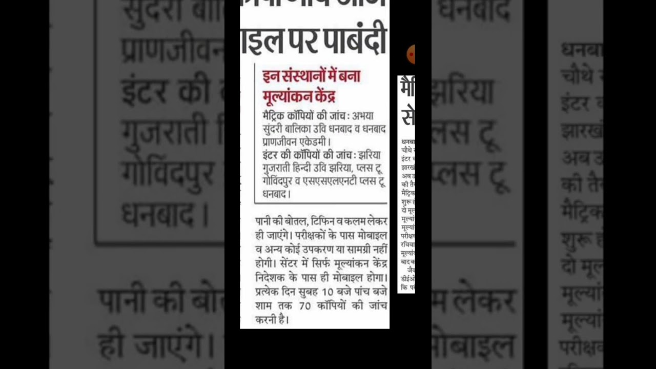 JAC board result 2023/ Class 12th and 10th result update JAC board