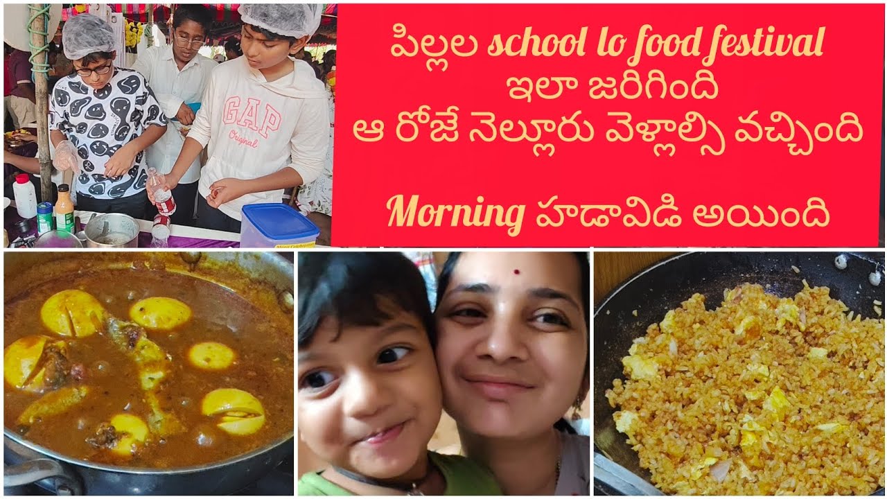Diml \\Chiefs గా మారిన మా పిల్లలు food festival ఇలా జరిగింది |ఆ రోజే నెల్లూరు వెళ్లాల్సి వచ్చింది