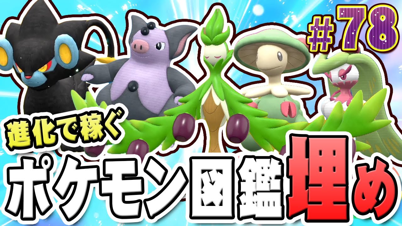 Just raise the level and evolve it! Pokémon Violet Live Play #78