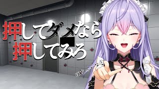【押してダメなら押してみろ】ボタンがたくさんの密室に閉じ込められたみたい！ぽちっとな～！▶️【にじさんじ/梢桃音】