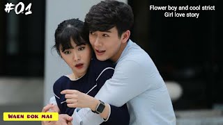 Part 1 /Flower boy & cool girl don't believe in love and marriage but their fate change at wedding ❤