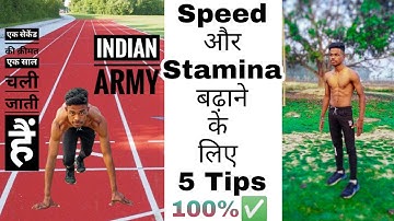 रनिंग स्टैमिना कैसे बढ़ाए 💥 | how to increase running stamina | running stamina tips part:-1