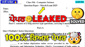 PSEB Class 9th Computer Final Paper 2025 | With Answers | Most important | 9th computer paper 2025