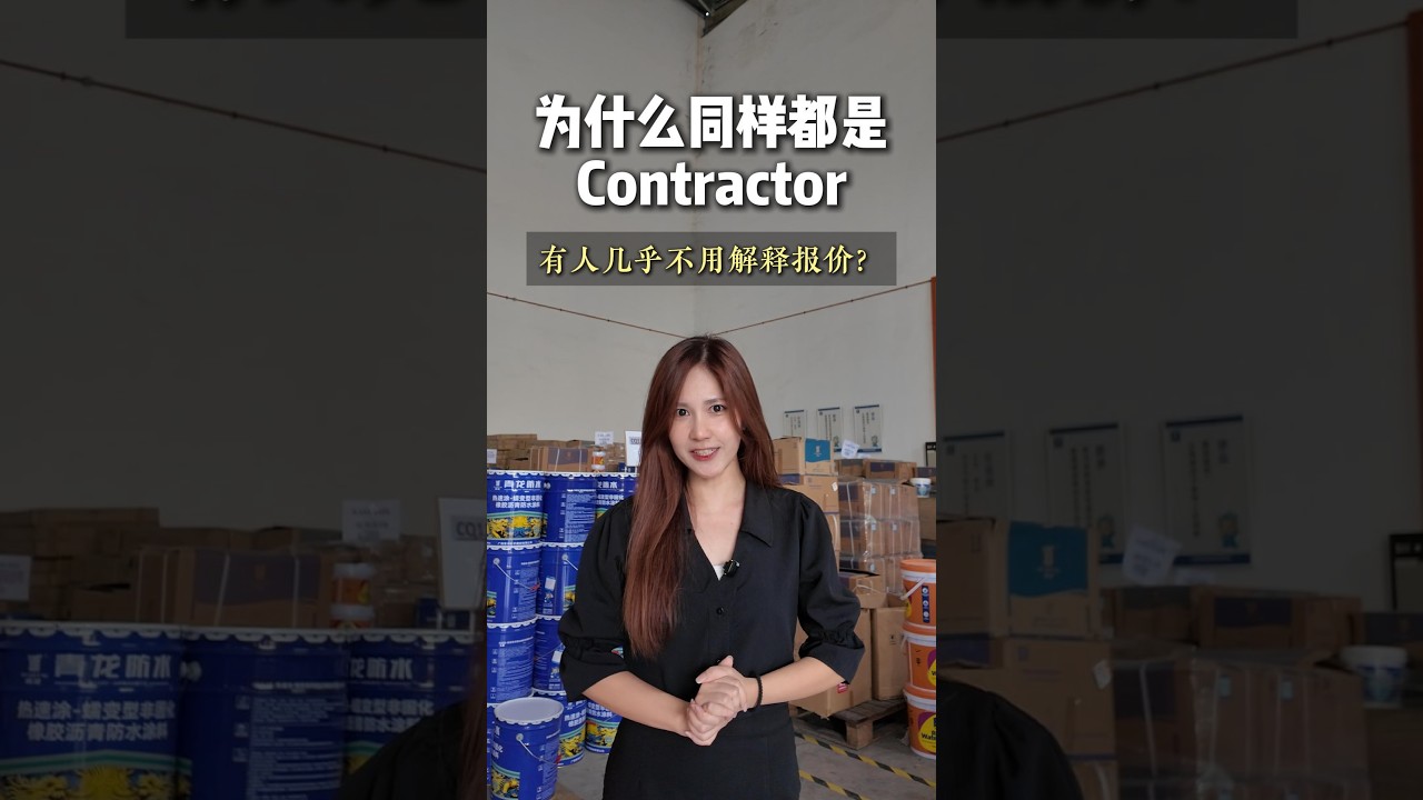 客户真的只在意价格吗？

未必！ 很多时候，客户不是觉得你贵，而是还没有足够放心把工程交给你。 

当客户相信你的专业，认可你的品牌，价格就不会是唯一的考量。

如果你希望报价时少一点价格竞争，多一点客户信任，欢迎了解我们的加盟计划，看青龙如何帮助你从价格竞争，走向品牌竞争。 📞 019-776 6971 

𝐔𝐬𝐞 𝐐𝐢𝐧𝐠𝐋𝐨𝐧𝐠 • 𝐍𝐨 𝐋𝐞𝐚𝐤𝐢𝐧𝐠
☎ 𝐂𝐮𝐬𝐭𝐨𝐦𝐞𝐫 𝐒𝐞𝐫𝐯𝐢𝐜𝐞 019-776 6971

#全马唯一防水连锁品牌 #青龙防水 #怕漏水用青龙 #防水工程 #防水漏水产品 #加盟 #代理商 #经销商 #装修师傅
#QingLongWaterproofing #QLfranchisedstore #useqinglongnoleaking #gunaqinglongtiadabocor #malaysia #waterproof #leaking #waterproofservice #waterproofproduct #beourdealer #distributor #dealer #contractor #sitesupervisor #skilledworkers