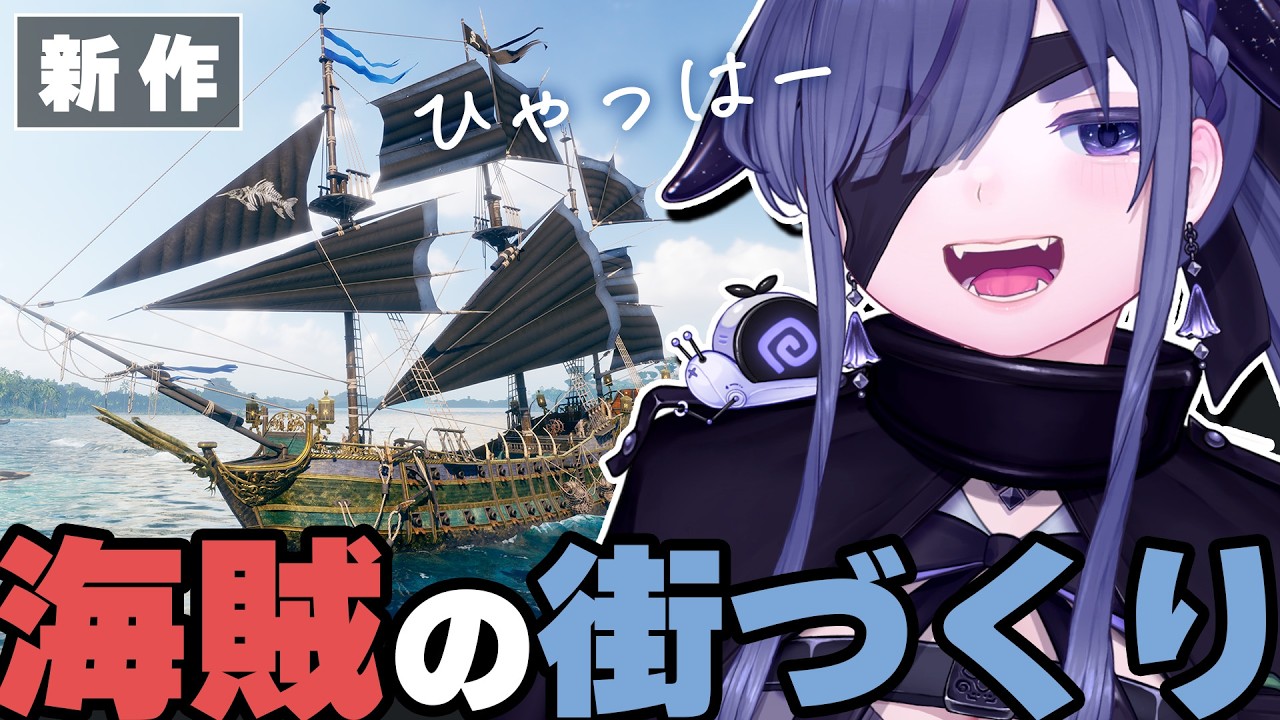 無人島から“海賊帝国”を築く、欲張りすぎる街づくりゲーム【 Corsair Cove｜ちむぎ｜Vtuber 】