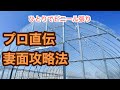 【ビニールハウス建て】巨大一枚ビニールを妻面にキレイに張る！