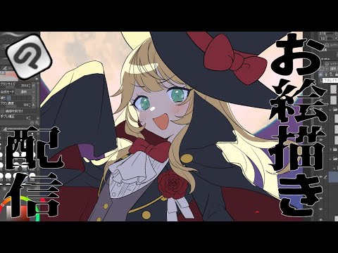 【お絵描き配信/Drawing】お久しおえかき雑談【VTuber/毒楽こぐま】