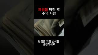해외 로또 구매, 어렵다면? 이 사이트 추천!  #로또 #로또당첨 #파워볼 #파워볼당첨