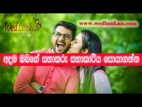 www.wedlankan.com - මංගල දැන්වීම් | Matrimony Sri Lanka | Matchmaking | Sri Lanka intro