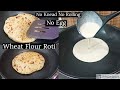 बिना आटा गूथे सबसे आसान रोटी बच्चे भी बना लेगेWheat Flour Roti with Liquid Batter गोल और सॉफ्ट रोटी