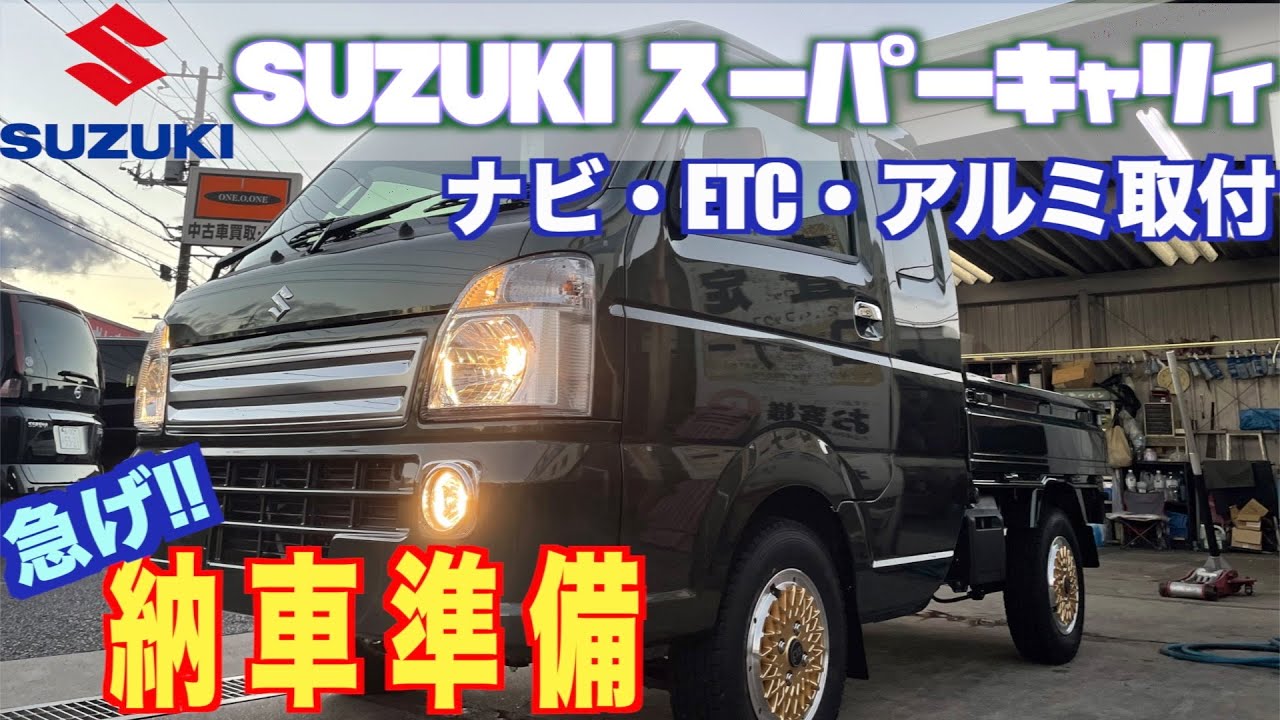 オートバックスでナビを買ってスーパーキャリィに取付しました。 - YouTube