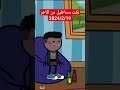 نكت مساطيل من الآخر 2024 2 19