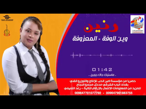 احله اغنيه دليني وين الوفه