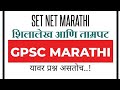 Setnetmarathi gpsc shilalekh anni tambrapat     