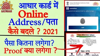 aadhar card me address kaise change kare | aadhar card address change online | aadhar  correction