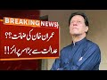 Good News For Imran Khan | Breaking News | GNN