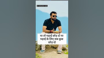 पढ़ाई के लिए सब कुछ छोड़ दो 🎯#adityaranjan (excise inspector)👮 #motivation🔥 #ssc #shorts✨ #ssccgl