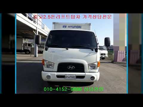 중고 2 5톤탑차 가격