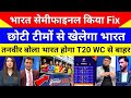 Pak Media Crying India Will Play Smaller Teams By Fixing Semifinals | T20 WC 2026 | Pak Reacts