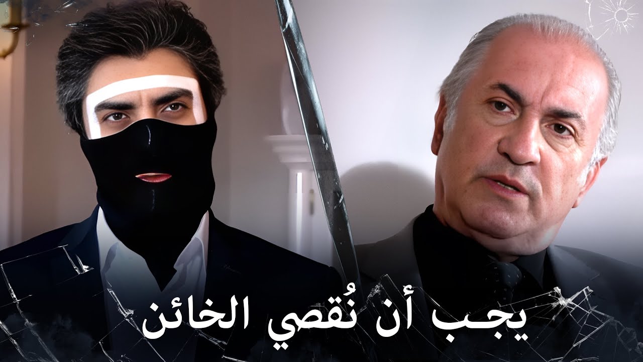 مراد علمدار - محاولة من مراد لأسقاط الخائن