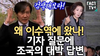 &quot;왜 서울 이수역에 왔나&quot; 기자 질문…