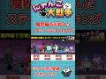 魔界編で苦戦したステージランキング にゃんこ大戦争 The Battle Cats Shorts 魔界編で苦戦したステージランキング にゃんこ大戦争 The Battle Cats Shorts