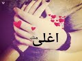 ماعندي يابعد الروح بهالعالم اغلى منك 
