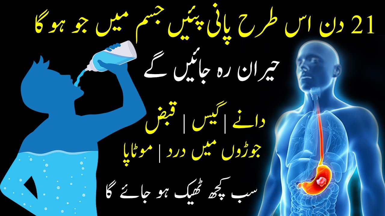 Drink Water Like this for Weight Loss , Pimples , Constipation
