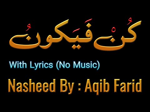 Kun Fayakun | By Aqib Farid | With Lyrics - No Music