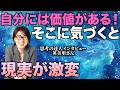 自分には価値がある!と気づいた瞬間に起きる【すごい現実】とは!?|思考の達人インタビュー英美里さん #宮増侑嬉 #思考の学校