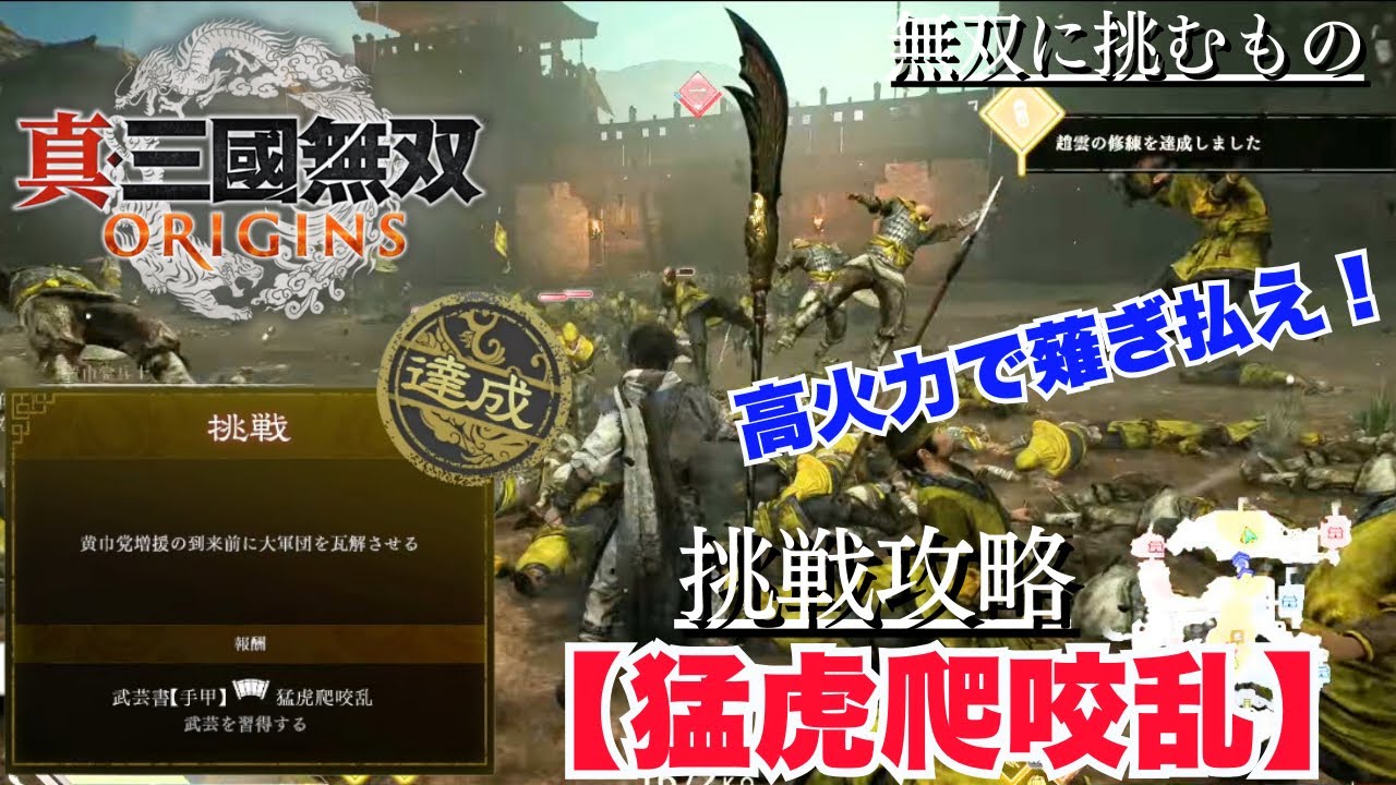 挑戦攻略】1章 広宗の戦い「猛虎爬咬乱」無双に挑む者 - YouTube