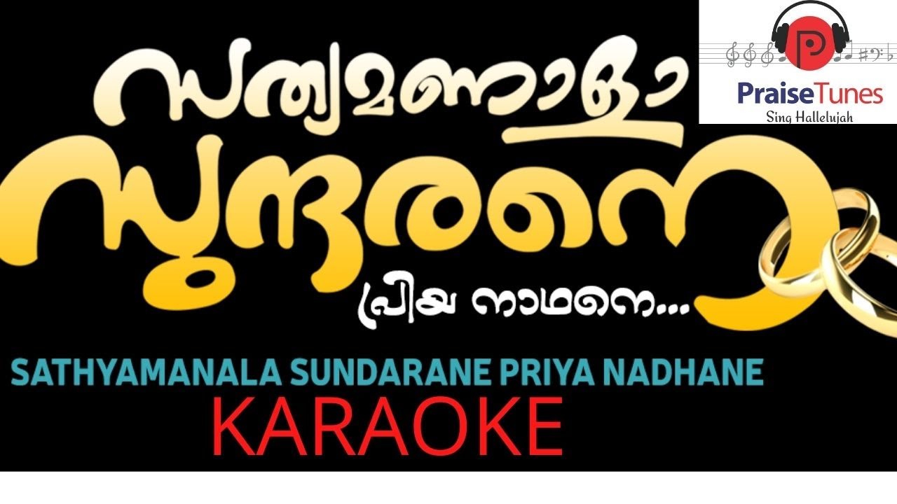 SATHYAMANALA SUNDHARANE/KARAOKE/PRAISE TUNES/NOBY PAUL/AJAYAN KS/BLU PIX PHOTOGRAPHY