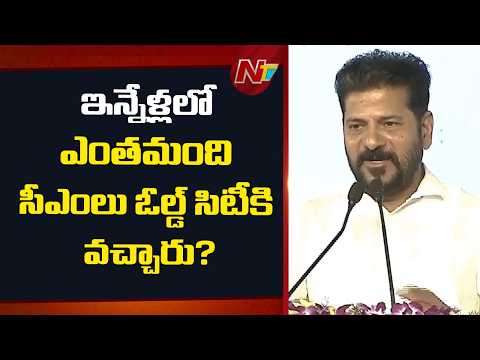 ఇది ప్రజల ప్రభుత్వం.. | CM Revanth Reddy Public Meeting at Chanchalguda | NTV Telugu - NTVTELUGU