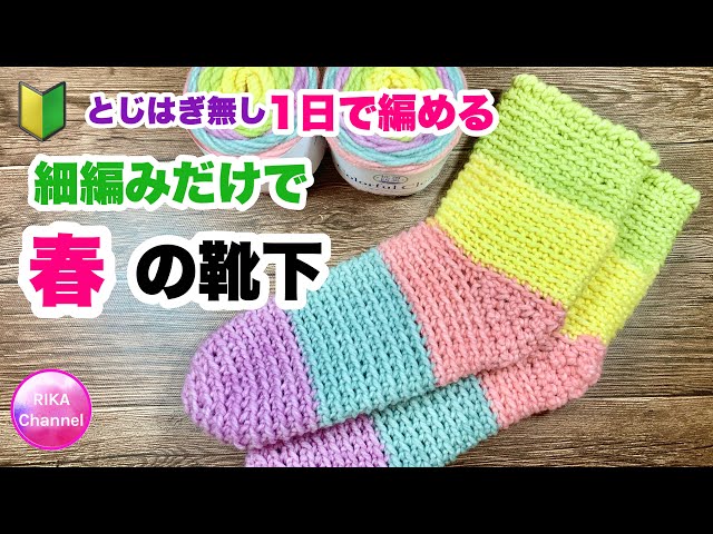 🔰【Spring socks made with just single crochet】Single crochet