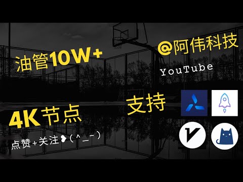 7.1号自测179个覆盖多国节点，可看4K，支持v2ray，clash，小火箭！科学上网翻墙，免费vpn，免费节点，V2ray节点分享#节点#机场#免费节点#cc字幕