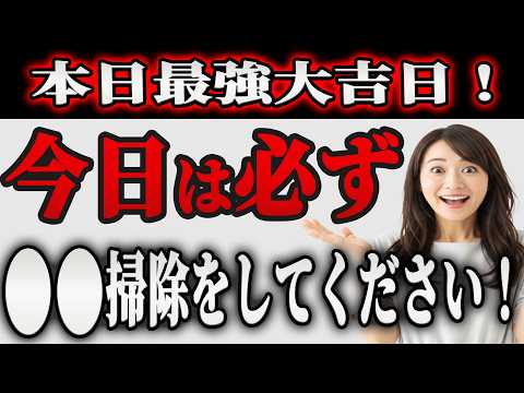 【※超朗報】本日、動画を再生した人は金運上昇！お金が一気に拡大する最強金運日です。明日からはお金のパワーを最強にして大開運していきましょう。のサムネイル