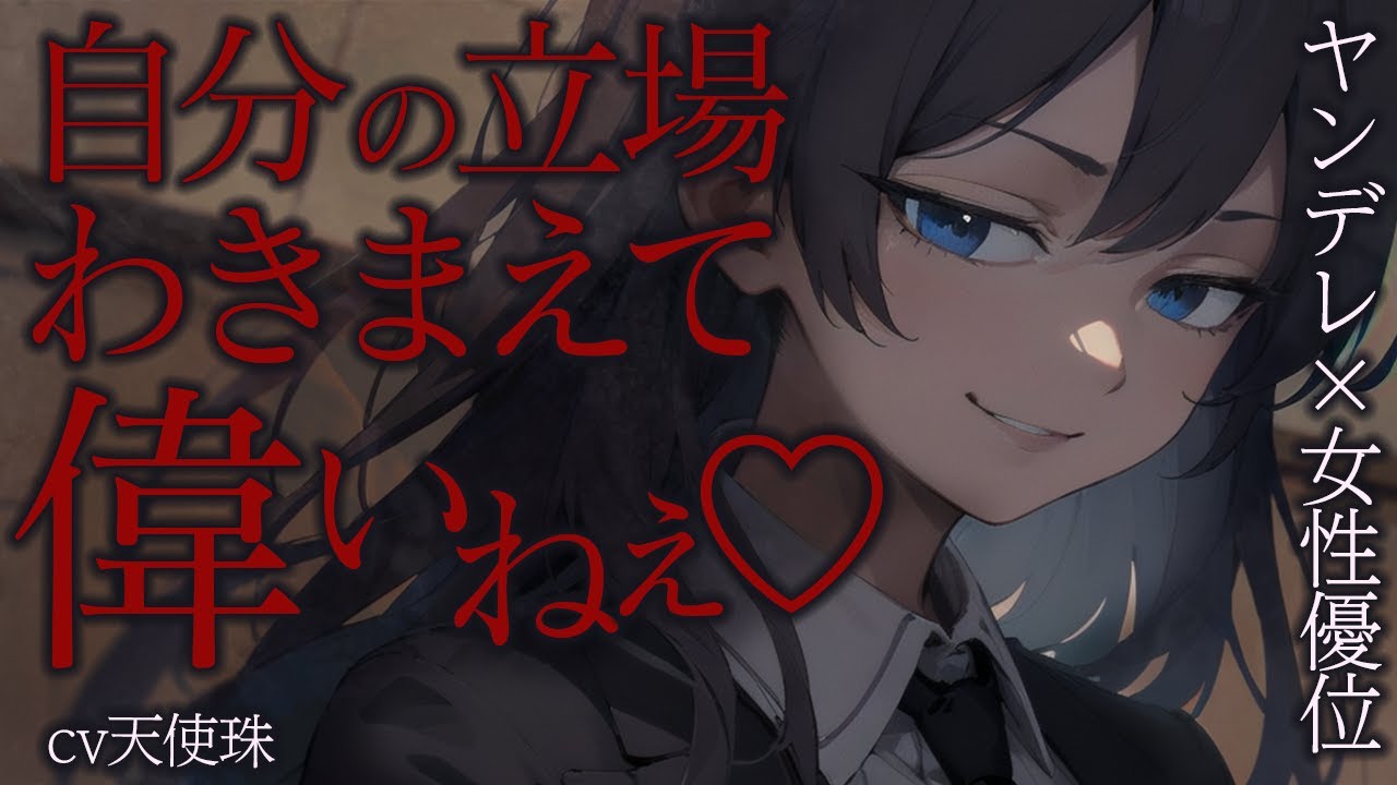 【ヤンデレ/女性優位】アイドルを人質に業界の人に枕させられるマネージャー君【ASMR男性向けシチュボ】CV天使珠