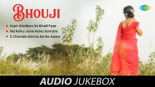 भौजी - Full Album | Hum Gariban Se Bhail Pyar | Na Kehu Jane Kehu Samjhe | E Chanda Mama Aa Re Aawa